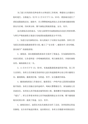 幼儿园大班消防演练总结.docx