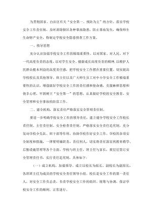 学校风险隐患排查工作方案.docx