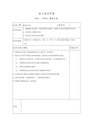 幼儿活动学案聪明的小狗.docx
