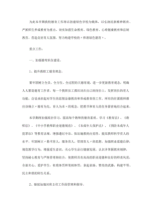 教师德育工作计划.docx