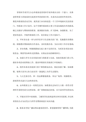 学校外联部工作计划.docx