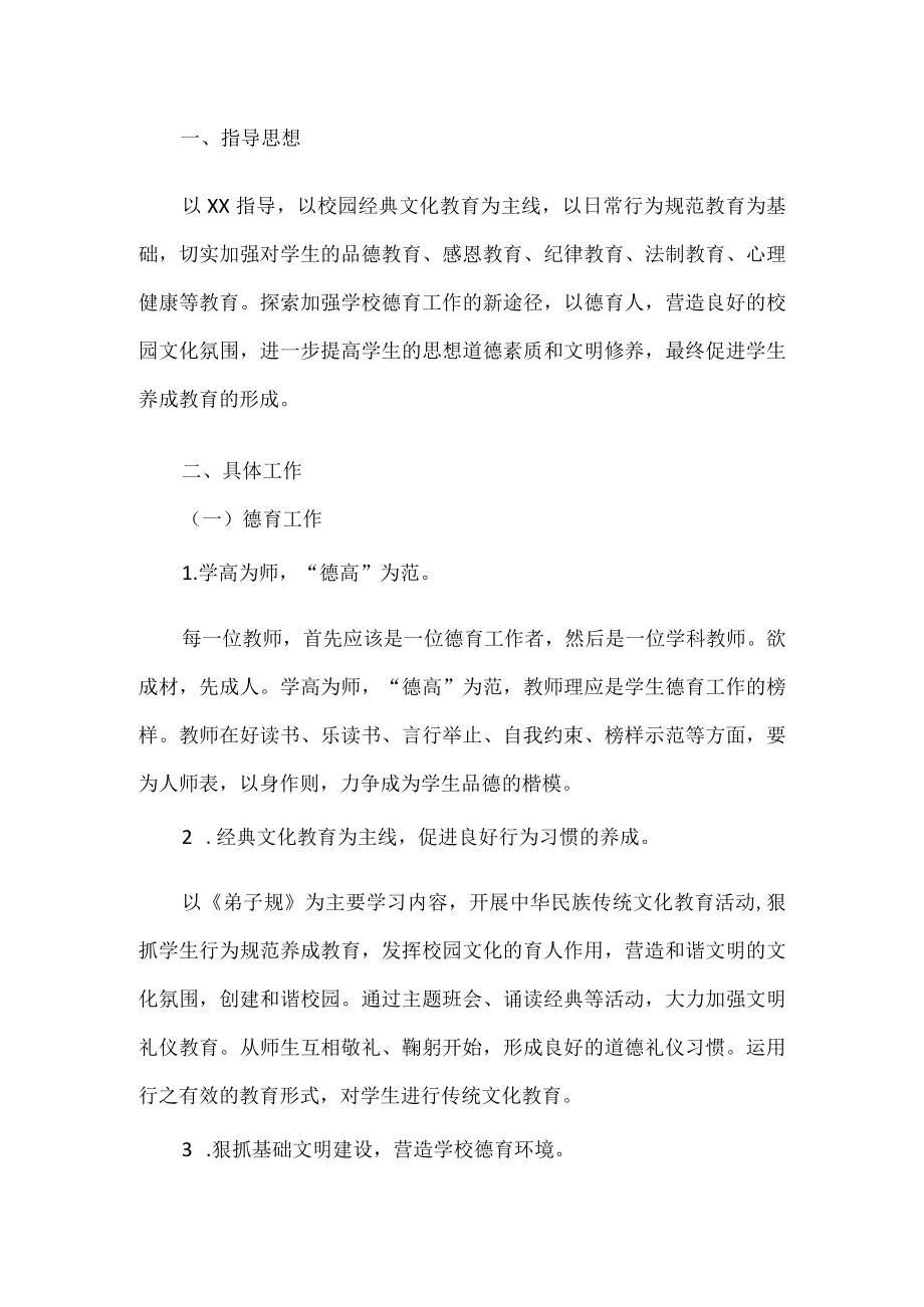 学校德育工作 计划.docx_第1页