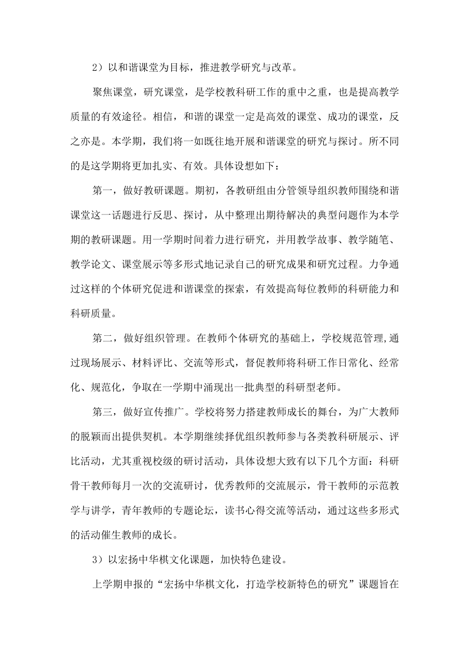 学校教研活动总结.docx_第2页