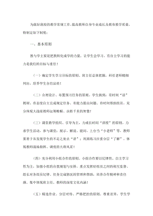 学校教师教学常规检查办法.docx