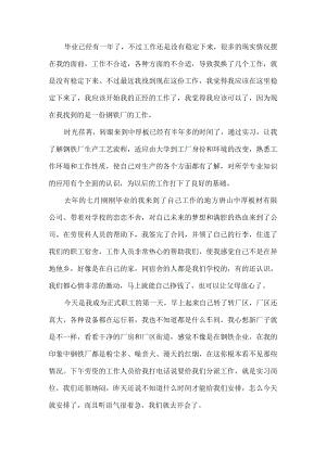 工厂实习工作总结.docx