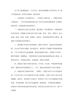 学生安全承诺书.docx