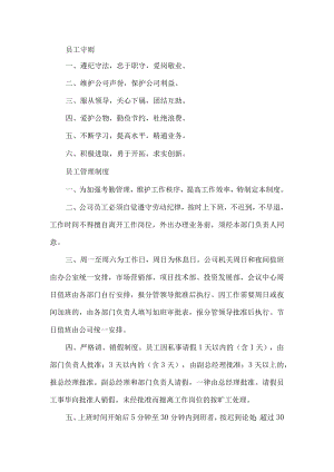 工厂员工管理规章制度.docx