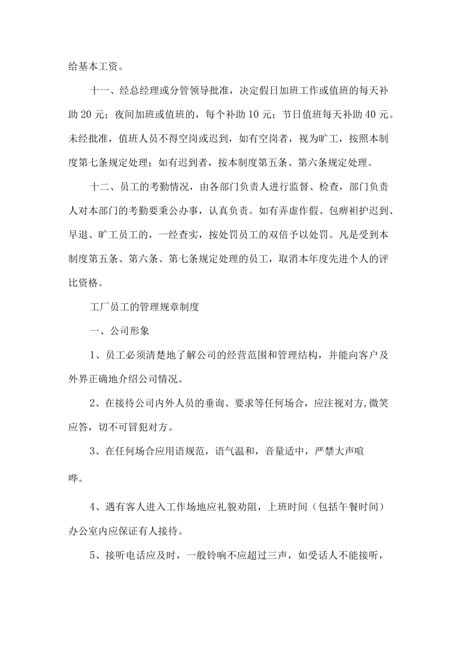 工厂员工管理规章制度.docx_第3页
