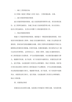 建筑工程质量管理制度.docx