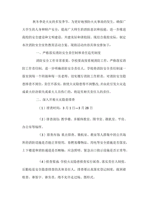 学校消防安全工作方案.docx