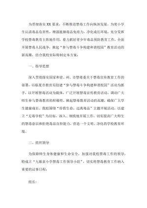 学校禁毒工作实施方案.docx