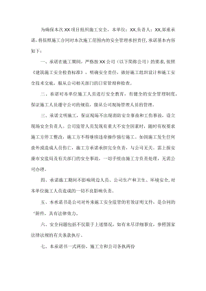 进入工地安全承诺书.docx