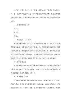 学校作业管理制度.docx