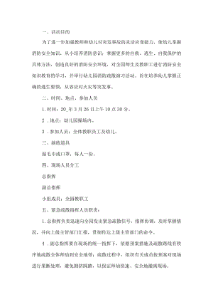 幼儿园消防演练实施方案.docx