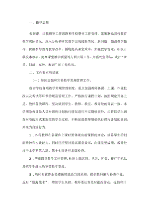 学校教务处工作计划.docx