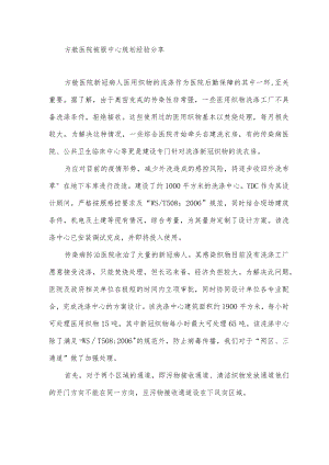 方舱医院被服中心规划经验分享.docx