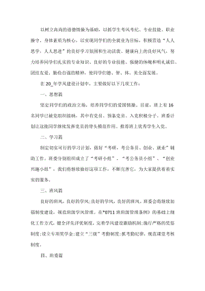 学风建设计划方案.docx