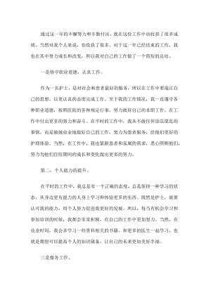 护士工作总结.docx