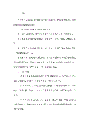 学校团委管理制度.docx