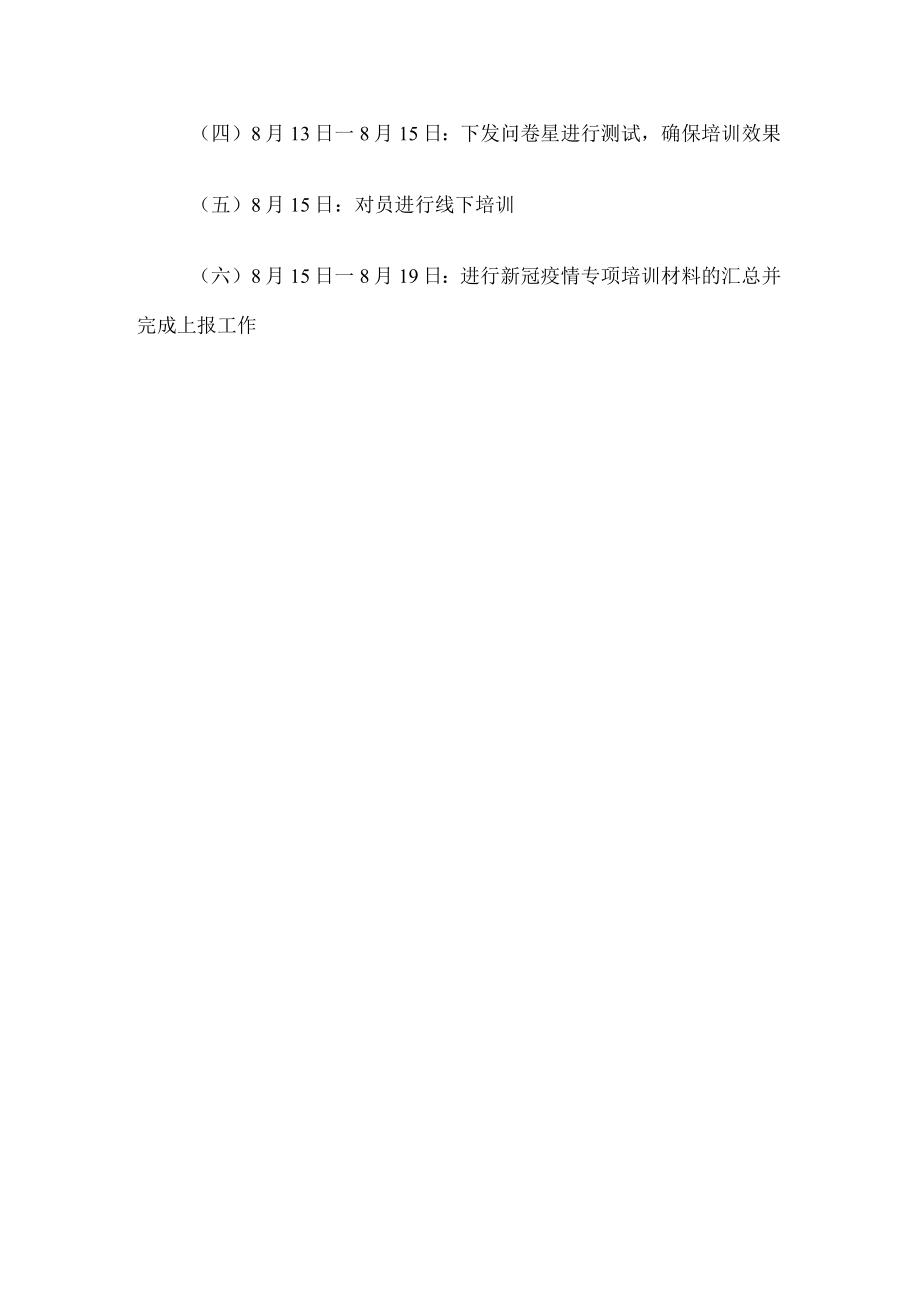 学校新冠疫情防控方案培训方案.docx_第3页