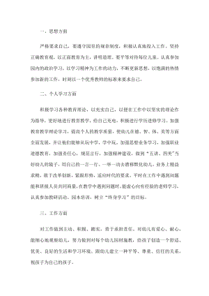 幼儿园中班工作计划.docx