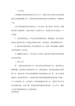 学校组织部工作计划.docx