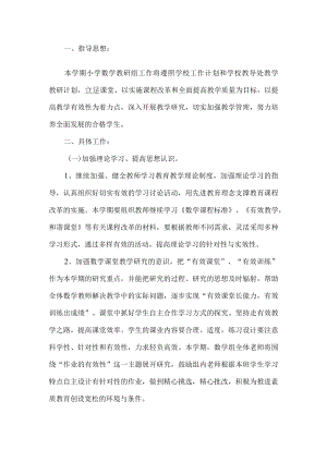 教研工作计划.docx