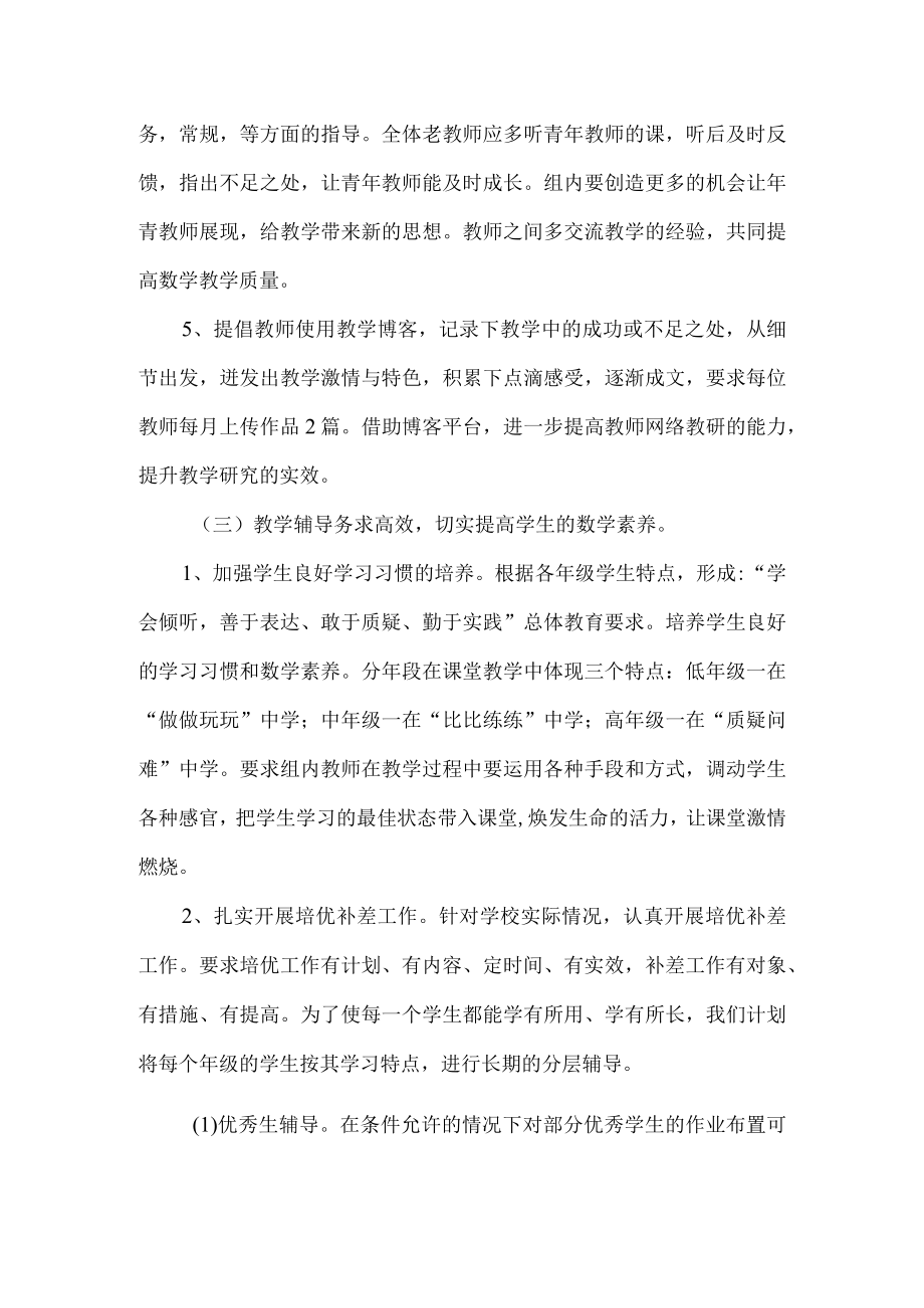 教研工作计划.docx_第3页