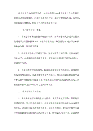 学校教师培训工作方案.docx