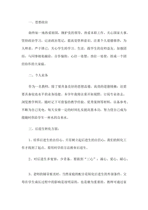 小学教师工作计划.docx