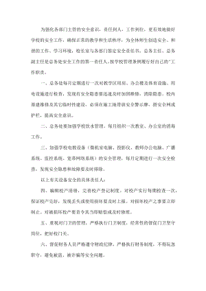小学总务处安全责任书.docx