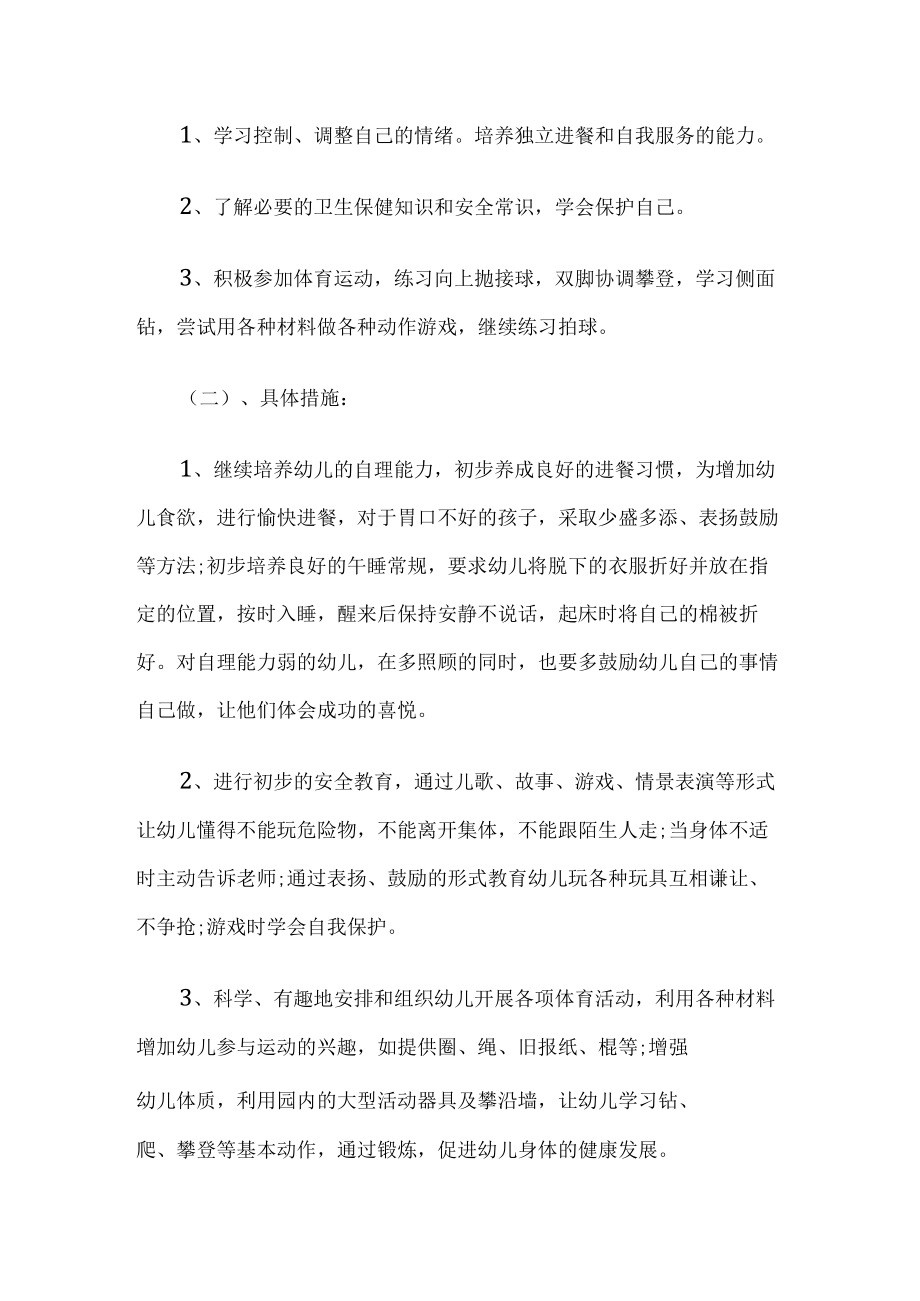 幼儿园教学工作计划(1).docx_第2页