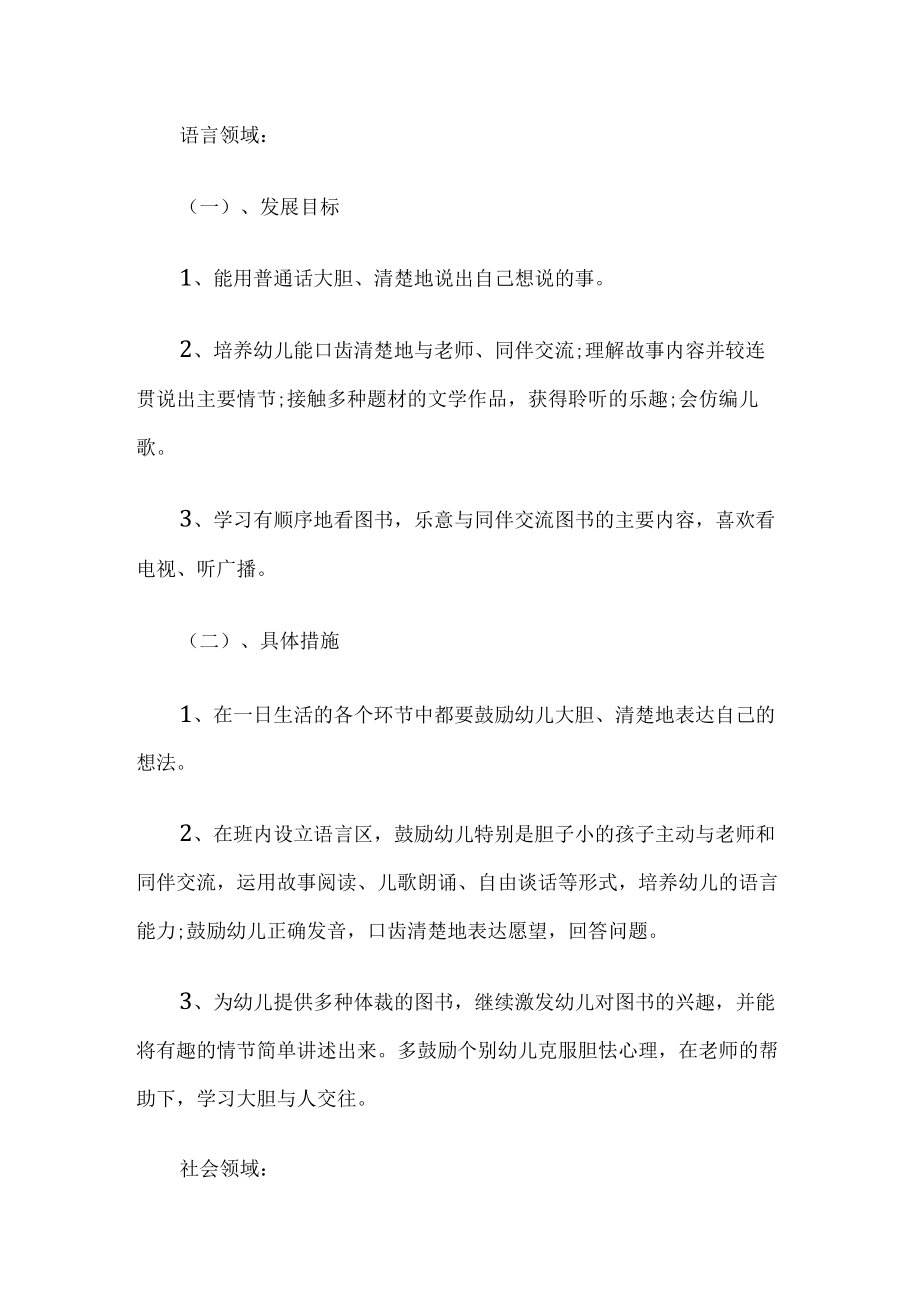 幼儿园教学工作计划(1).docx_第3页