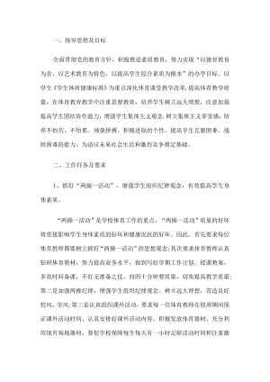 学校体育工作计划.docx