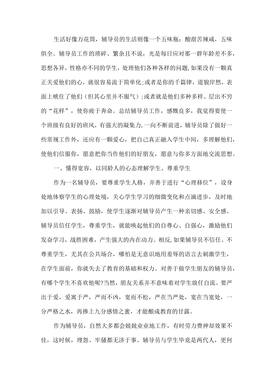 辅导员工作总结.docx_第1页