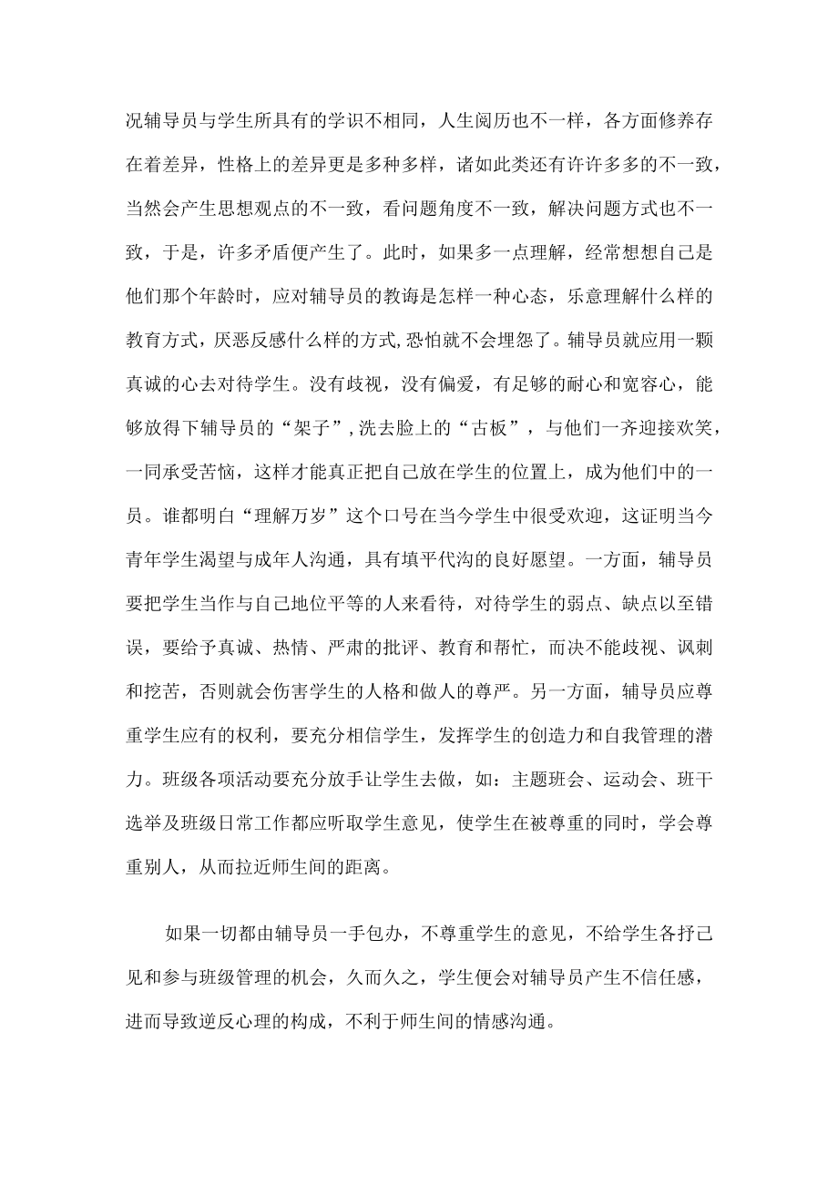 辅导员工作总结.docx_第2页