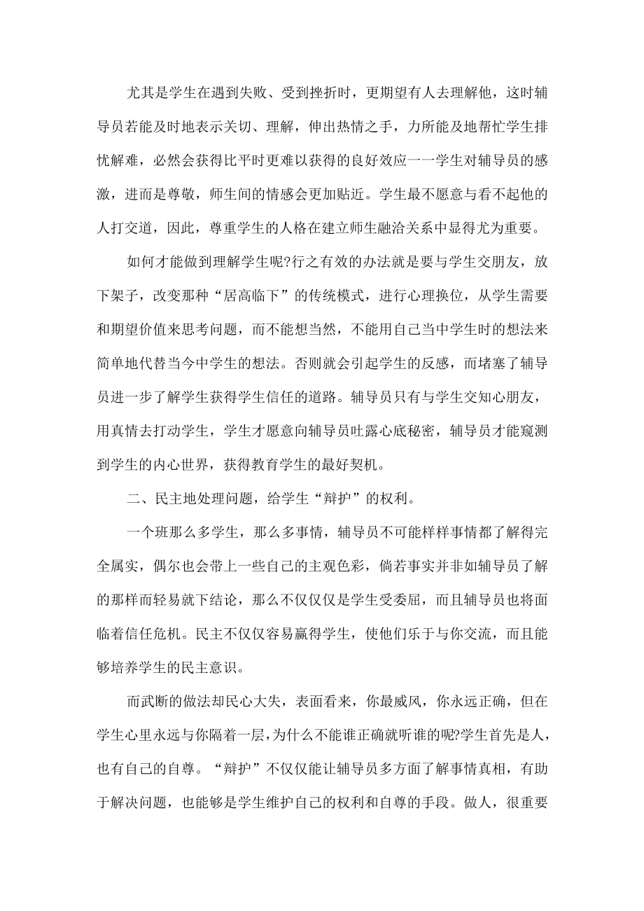 辅导员工作总结.docx_第3页