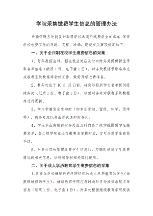 学院采集缴费学生信息的管理办法.docx