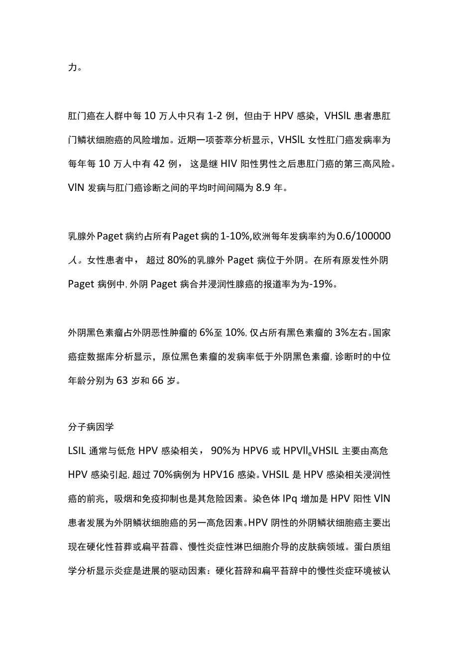 2022外阴侵袭前病变的共识声明(全文).docx_第2页