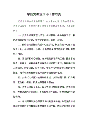 学院党委宣传部工作职责.docx