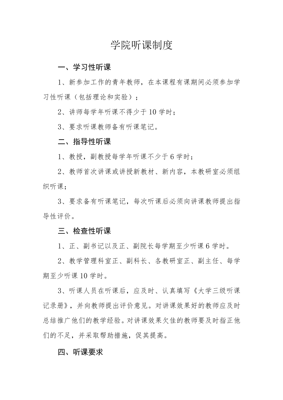 学院听课制度.docx_第1页