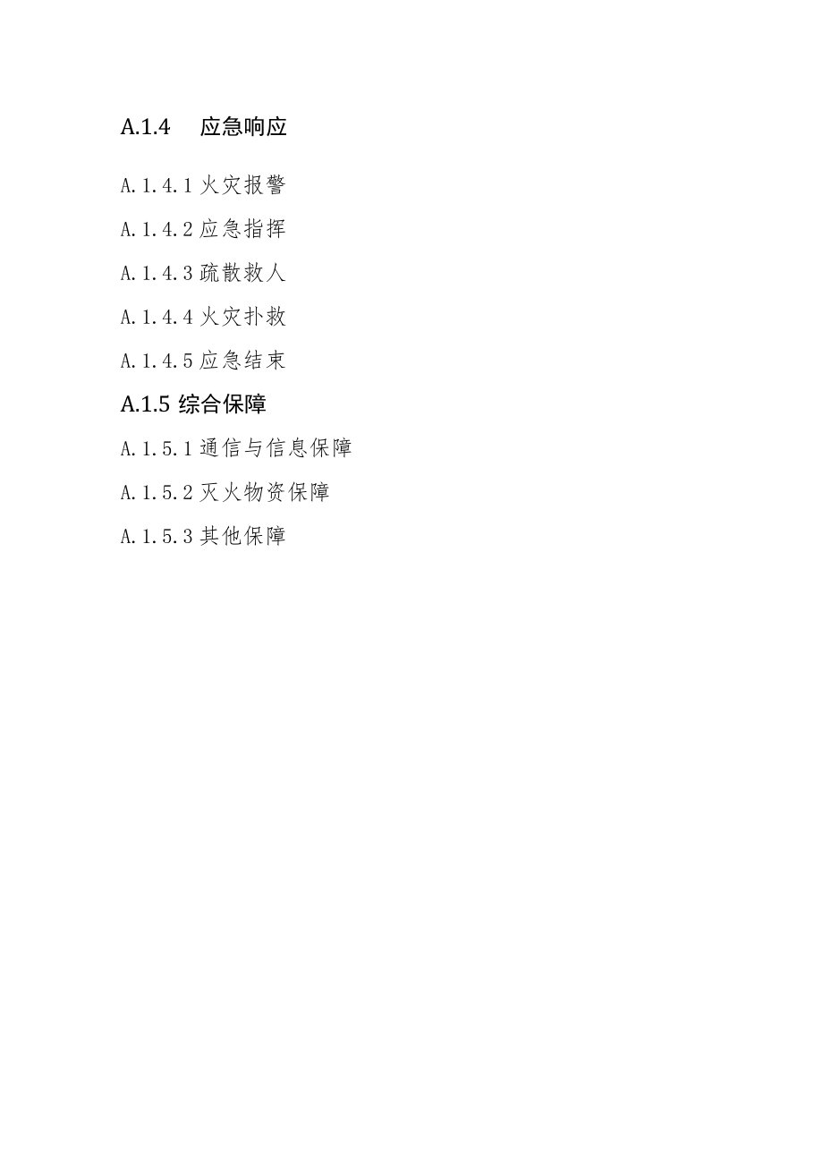 大型群众性活动消防安全工作预案的基本要素.docx_第2页