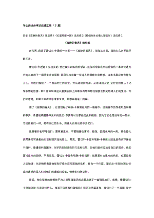 学生阅读分享读后感汇编（3篇）.docx