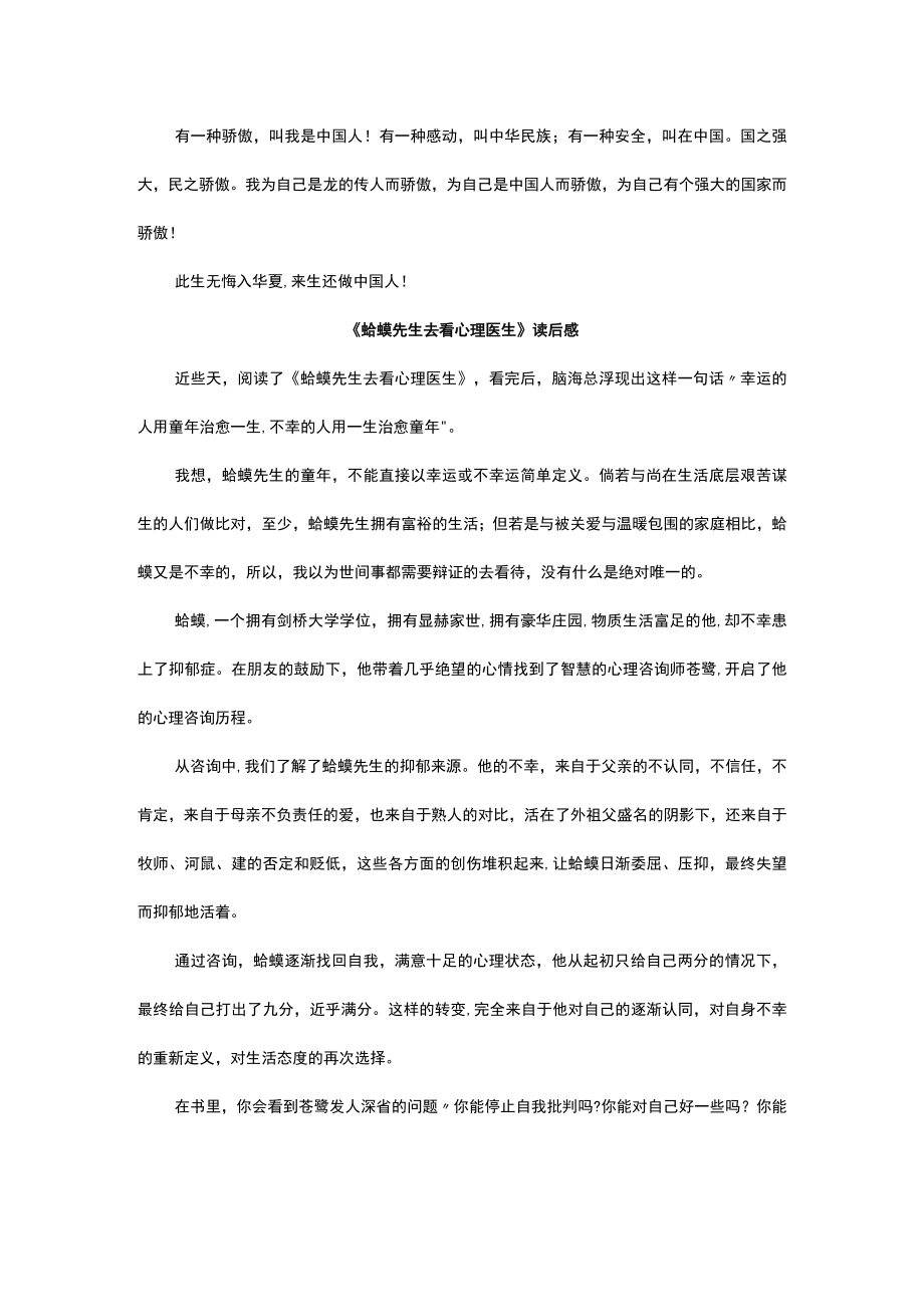 学生阅读分享读后感汇编（3篇）.docx_第3页