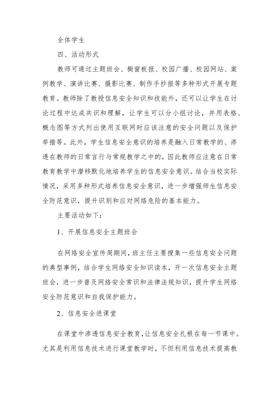 学生信息安全意识培养活动方案范文8篇.docx_第2页