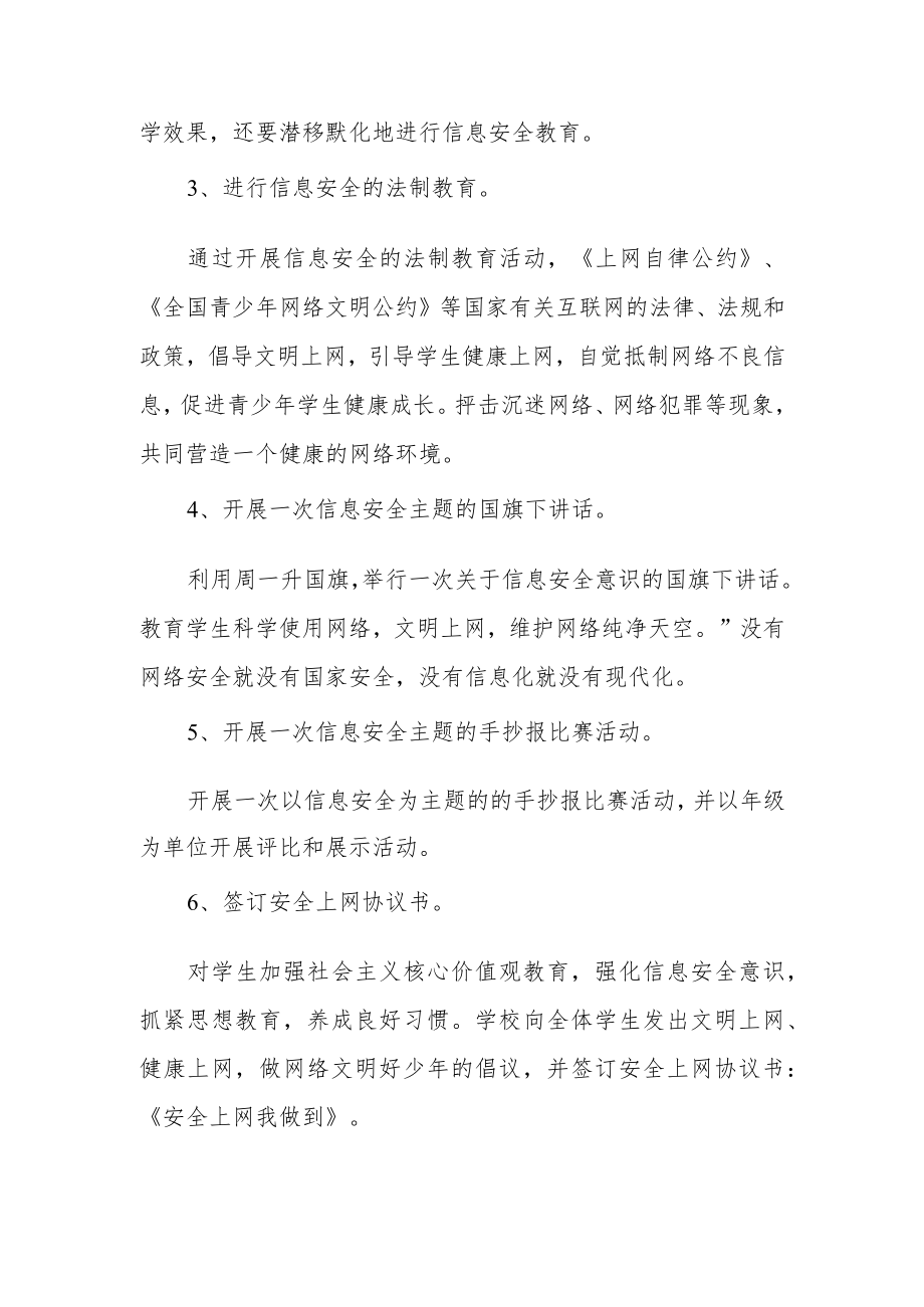 学生信息安全意识培养活动方案范文8篇.docx_第3页