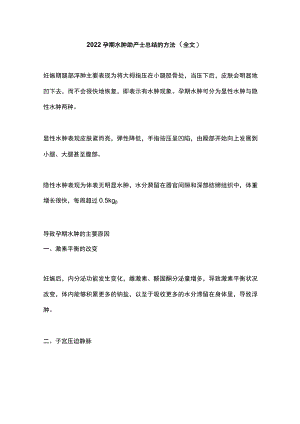 2022孕期水肿助产士总结的方法（全文）.docx