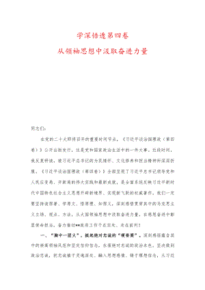 学深悟透第四卷从领袖思想中汲取奋进力量、年轻干部要树立正确的“三观”意识.docx