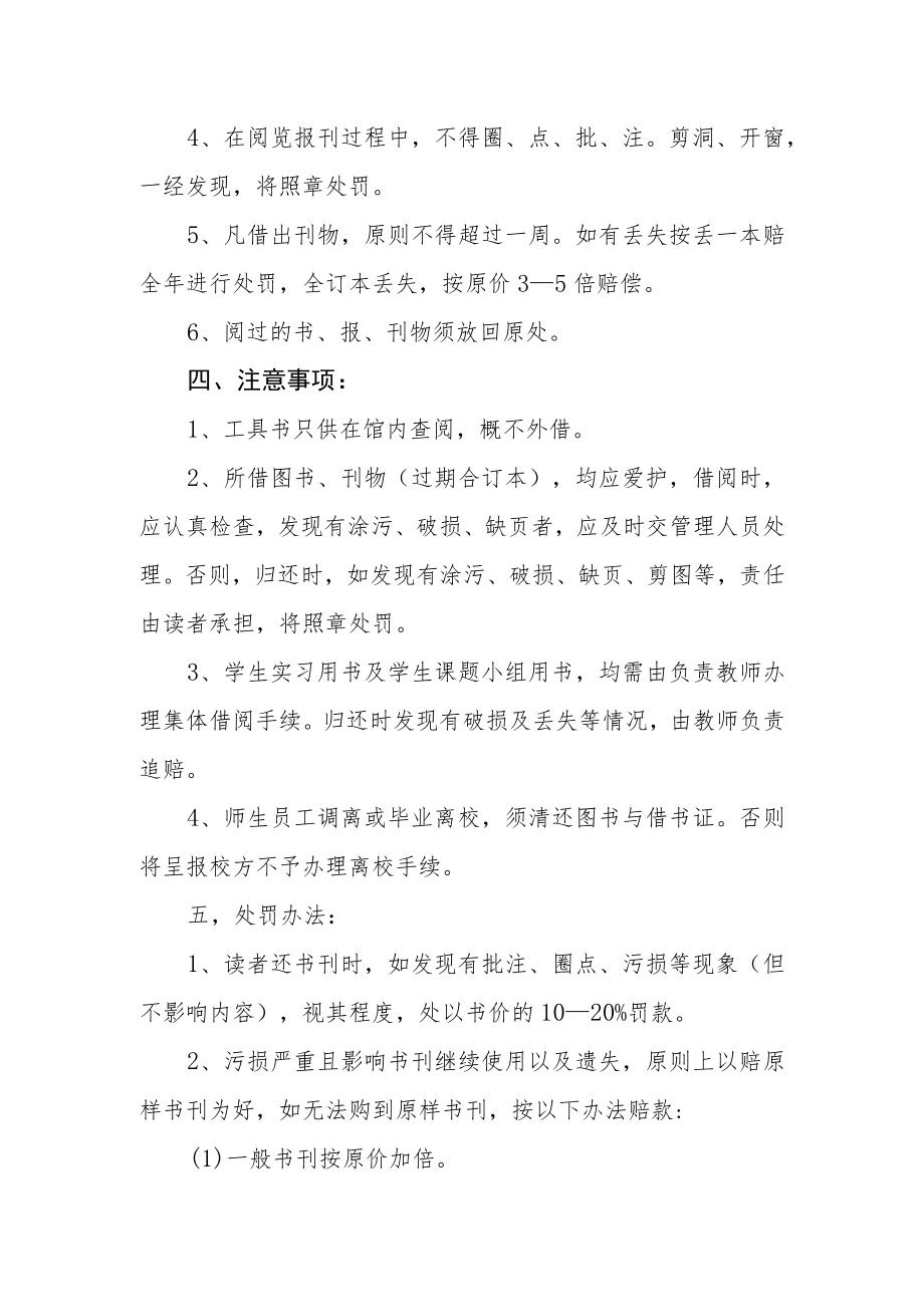学院图书馆借阅制度.docx_第2页