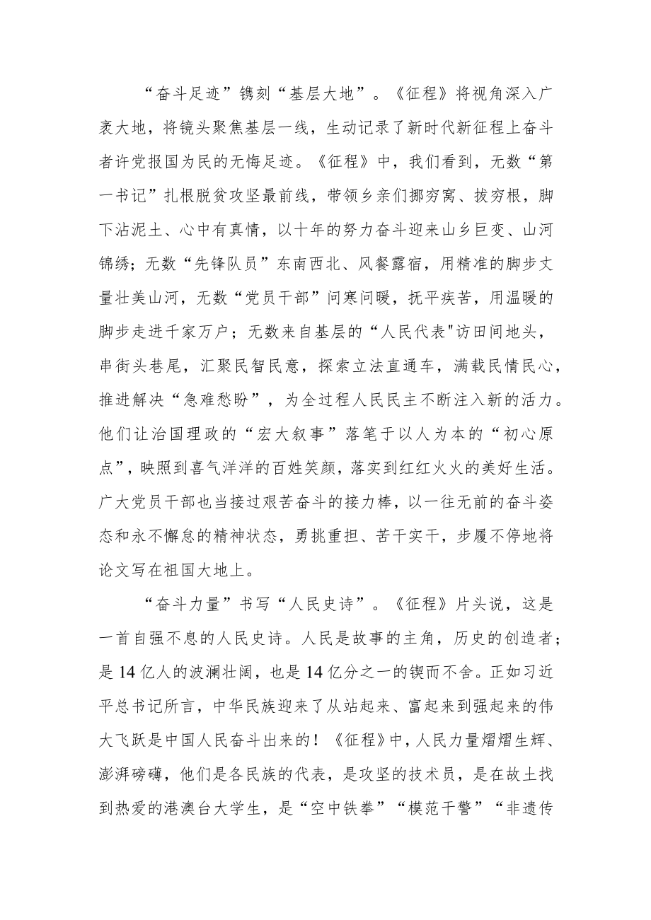 大型纪录片《征程》观后感.docx_第2页